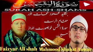 Qari Muhammad Shuhat Anwar ki tilawat ki khaasiyat unki khoobsurat aur dilkash awaaz, tajweed a