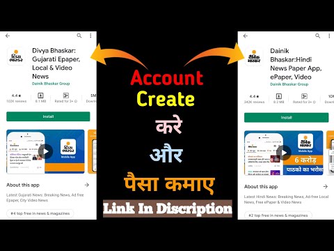 Divya Bhaskar app or Dainik Bhaskar app me acc kaise create kare or paisa kaise kamaye