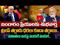 Today Gold Rate Telugu | Gold Price Fall Down | Gold Rate 2026 | SumanTV Naveena #gold #goldrate