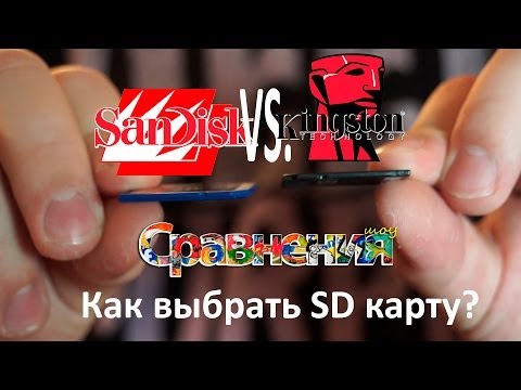 Как правильно выбрать SD карту?