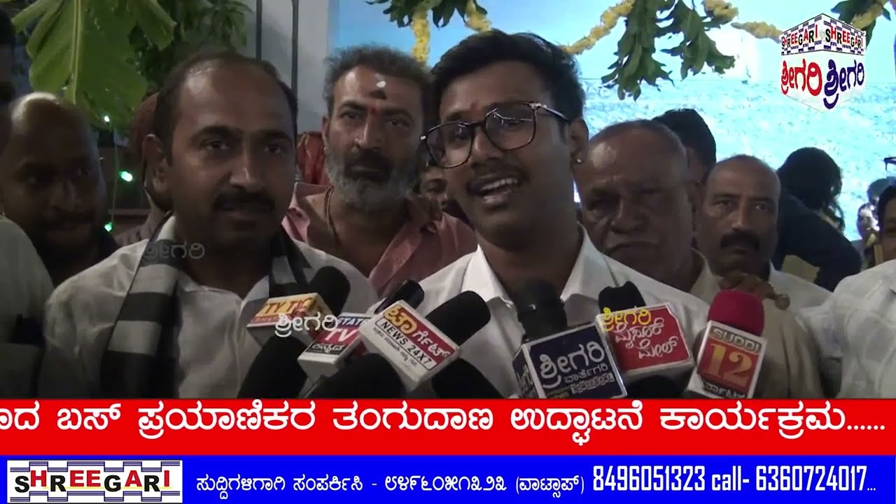 ಬಸ್ ಪ್ರಯಾಣಿಕರ ತಂಗುದಾಣ ಉದ್ಘಾಟನೆ ಕಾರ್ಯಕ್ರಮ......​ @SHREEGARINEWS