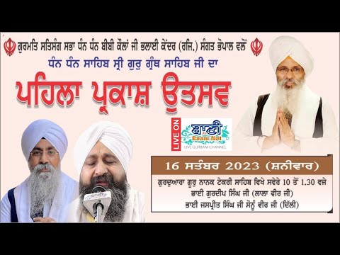 Special-Live-Gurmat-Samagam-G-Guru-Nanak-Tekri-Sahib-Bhopal-Mp-16-September-2022-Morning