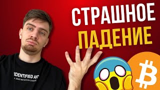 ЭТО БУДЕТ ПОСЛЕДНИЙ КРАХ БИТКОИН!!! [все повторится?]