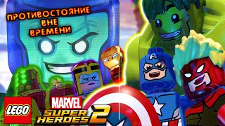 картинка: LEGO MARVEL SUPER HEROES 2 - Разбор Сиквела Одной Из Лучших Игр Про Супергероев