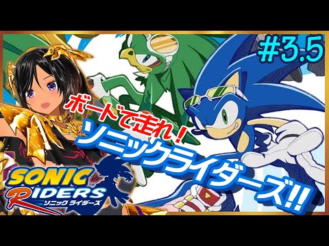 【SONIC】ボードに乗ってレース系ソニック！その3.5【ソニックライダーズ／GC】