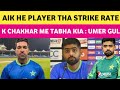 Umer Gul says Babar Azam Confused 😉 | Umar Gul praise Babar Azam on Aur live TV Show |