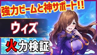 白猫 ウィズ 杖 操作ビームで高い殲滅力 全体回復しまくる神サポート 火力は最大36億 火力検証 このすばコラボ Youtube
