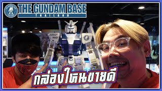 กันพลากล่องไหนขายดีติดอันดับที่ The Gundam Base Thailand