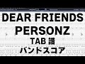 DEAR FRIENDS ver2 ディアフレンズ ギター ベース TAB 【 PERSONZ パーソンズ 】 バンドスコア 弾き語り コード