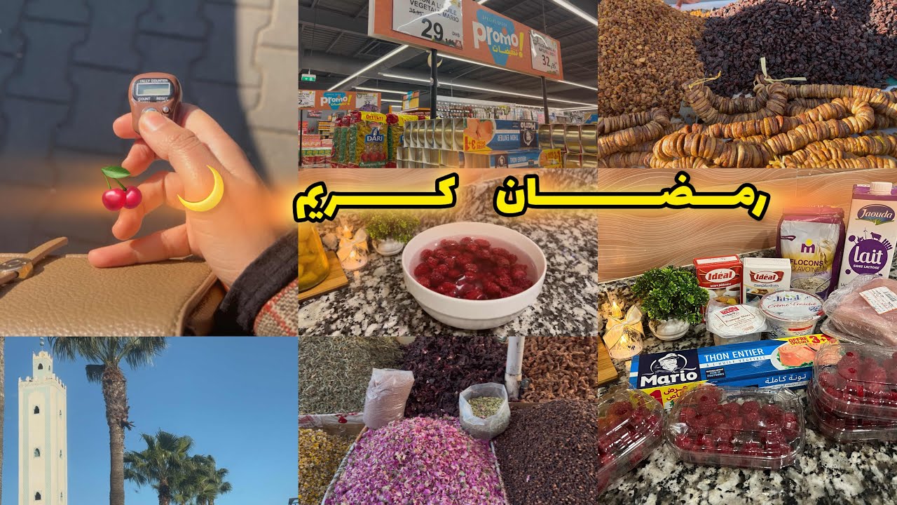 Ramadan vibes🌙آخر فيديو قبل رمضان🌱• بعض المشتريات 🛒رمضان فرصتك للتغيير🌾🍒