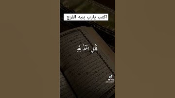 استمع إلي القرآن الكريم واكتب يارب بنيه الفرج #محمودعجمي #comedianmahmoudagamey