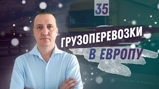 Грузоперевозки из Сибири в Европу. Группа компаний "Империал". Бизнес Хакер