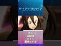 【おすすめ】ソードアート・オンライン　#アニソン #ソードアートオンライン