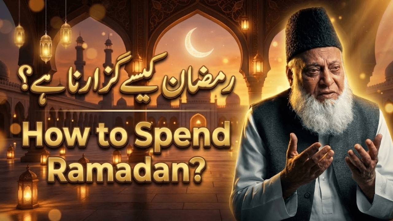 Kya Aap Apna Ramzan Zaya Kar Rahe Hain? | How to Spend Ramadan? | Dr Israr Ahmed
