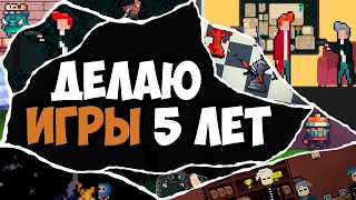 Все мои игры за 5 лет в GAMEDEV. История моего становления разработчиком игр. Прибыль с Яндекс игр