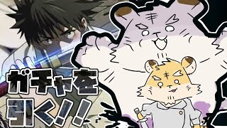 【呪術廻戦 ファントムパレード】初ガチャ配信！乙骨引く！！【蜜虎/獣Vtuber】