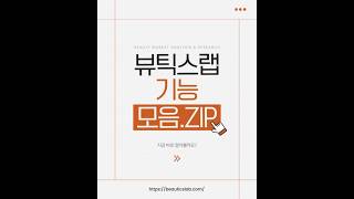 화장품 트렌드 분석은 데이터와 AI기반분석으로 쉽고 빠르게 해결하세요!!