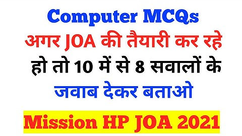 HP JOA Exam - Computer top 10 important questions and answers