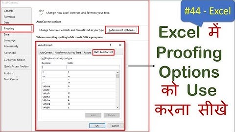 Excel Proofing Options Part - 5 | math autocorrect in proofing excel | Excel में Proofing करना सीखे