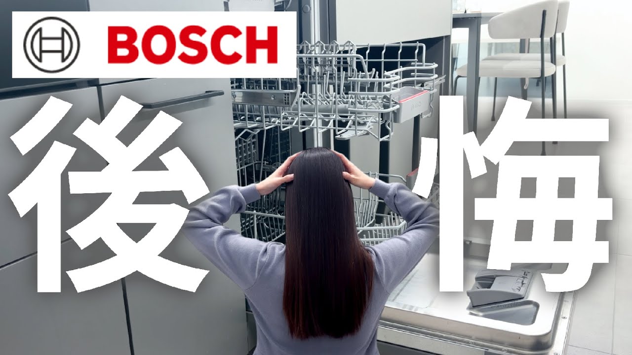 Dishwasher] Honest review of a Bosch 45cm dishwasher by a 
