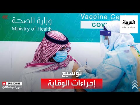 نشرة الرابعة | لقاحات جديدة في السعودية وتقديم خمسة ملايين جرعة حتى الآن