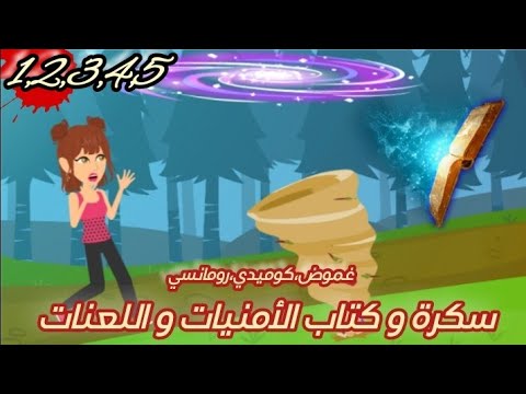 كتاب الامنيات