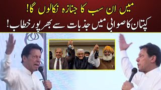 Imran Khan Emotional Speech at Swabi Jalsa | 16 May 2022 | Neo News
