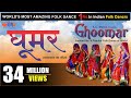 Ghoomar (Original Song) | Most Popular Rajasthani Dance Song | Seema Mishra | Veena Music