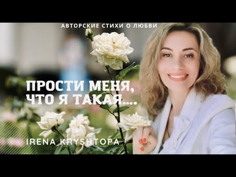 Красивые стихи о любви к мужчине! Прости....