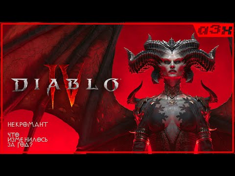 Видео: 🔴 Поищем изменения еще — Что изменилось за год? DIABLO 4