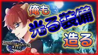 【#モンスターハンターライズ】♯05 スーパーサ〇ヤ人狩るよ～  【#新人Vtuber】
