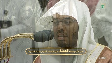 صلاة العشاء للشيخ #ياسر_الدوسري ماتيسر من سورة البقرة الأربعاء 4 صفر 1444 #المسجد_الحرام