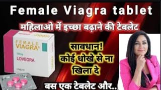 Female Viagra | Flibenserin tabletuses in hindi | Flibanserin tabletsuses || Female sex medicine