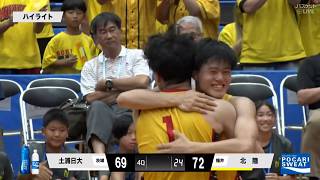 土浦日大(茨城) vs  北陸(福井)試合ハイライト【インタｰハイ 2026 バスケットボール｜男子準々決勝｜2026.07.31】