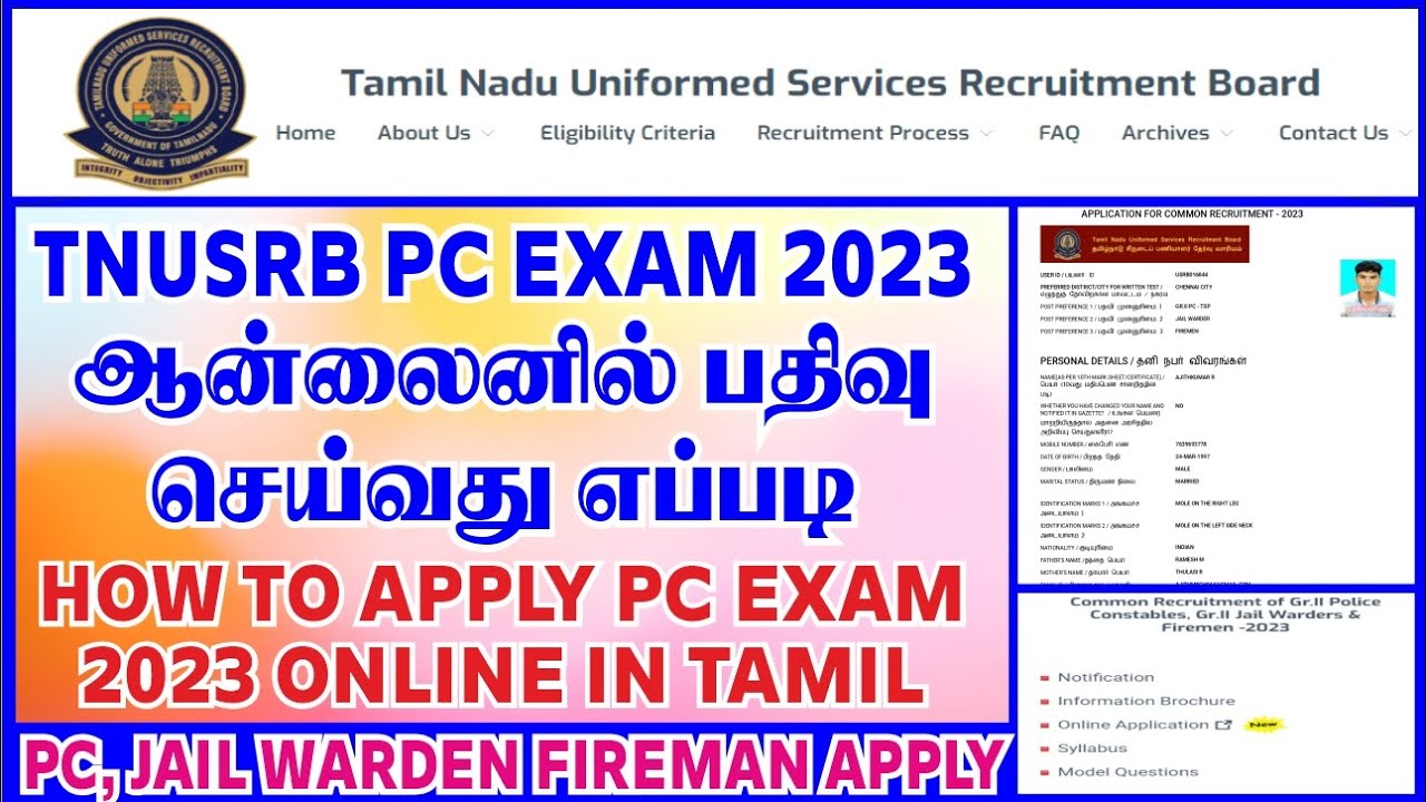 tnusrb pc exam apply online 2023 | how to apply pc exam 2023 in tamil | tnusrb pc notification 2023