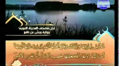 الجزء الحادي عشر (11) من القرآن الكريم بصوت الشيخ العيون الكوشي - برواية ورش عن نافع