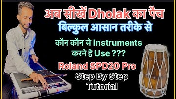 Roland SPD20 Pro Tutorial | How to Play Dholak Patch | ढोलक का पैच बजाना सिखें | #octapad #dholak 