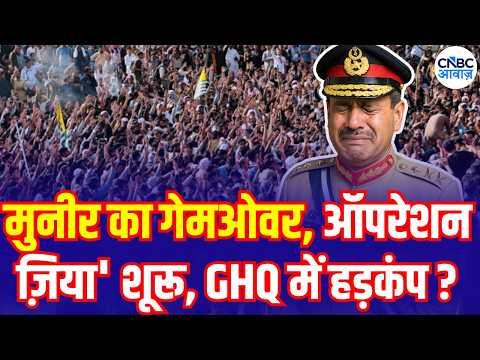 Pakistan Crisis: Munir का Game Over? Baloch Fighters का बड़ा हमला, Army में Rebellion की चर्चा |N18G