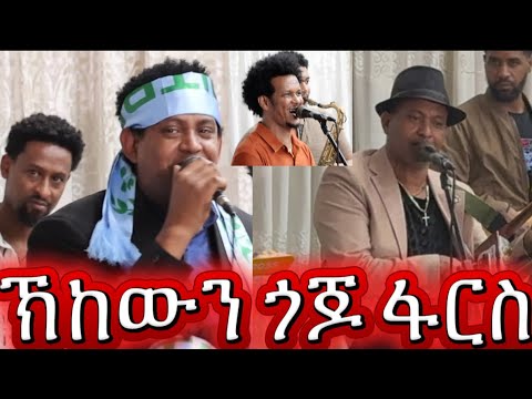 ምስዞም ኣርካናት ድምጻውያን ዝተርፍ የለን