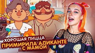 ПРИМИРИЛА Аликанте с МАМОЙ ► Хорошая пицца, Отличная пицца #38