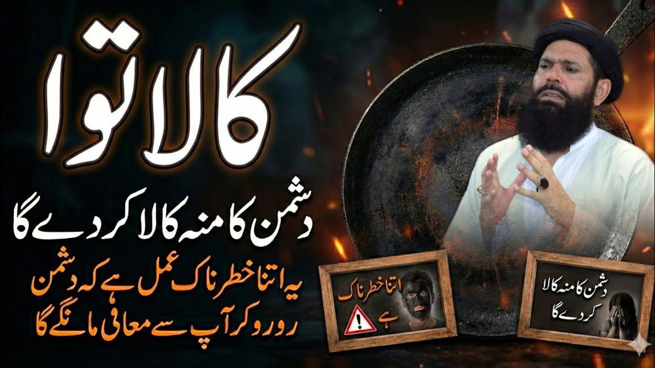 Kala Tawa Ka Powerful Amal | Pathar Dil Ko Mom Ki Tarha Naram Banane Ka Wazifa