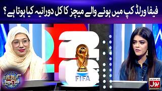 FIFA World Cup Mein Hone Wale Matches Ka Kul Dauraniya Kitna Hota Hai? | Croron Mein Khel