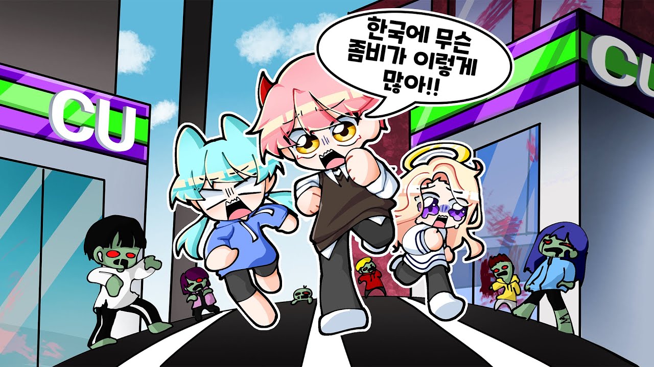 【로블록스】 한국에 좀비가 나타난 생존 게임 과연 우리들은 살아남을 수 있을까 좀비시티~ 『대저택의 좀비 아포칼립스』 1화