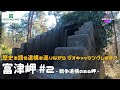 【ジオキャッシング】歴史を語る遺構を巡りながらジオキャッシングします!