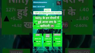 Nifty Top Gainers Stocks Today | Stock Market For Beginners | #stockmarketindia #stocks #nifty