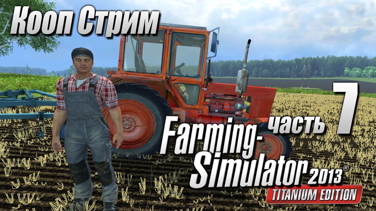 Игра ферма машины