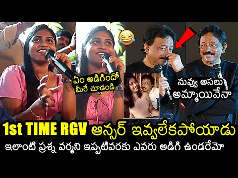 RGV Funny Reply To Lady Reporter Question | RGV Den's 'Your - YOUTUBE