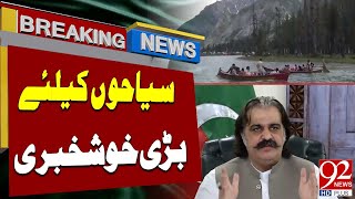 Good News for Tourists | Big Development in Pakistan | PTI | Latest Breaking News | 92NewsHD