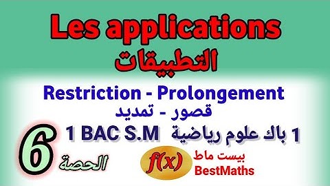 Restriction et Prolongement | قصور وتمديد