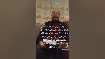 #إعراب القرآن# الآية ٩٢و٩٣ من سورة البقرة_ صبري زمزم#